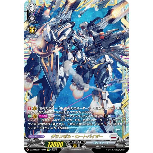 ヴァンガード DZ-BT02/FFR07 グランゼル・ロートバイザー (FFR ダブル