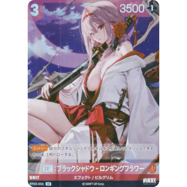NIKKE 紅蓮・ブラックシャドウ トレーディングカード ニケ ニベルアリーナ BT03-006 紅蓮：ブラックシャドウ-ロンギング