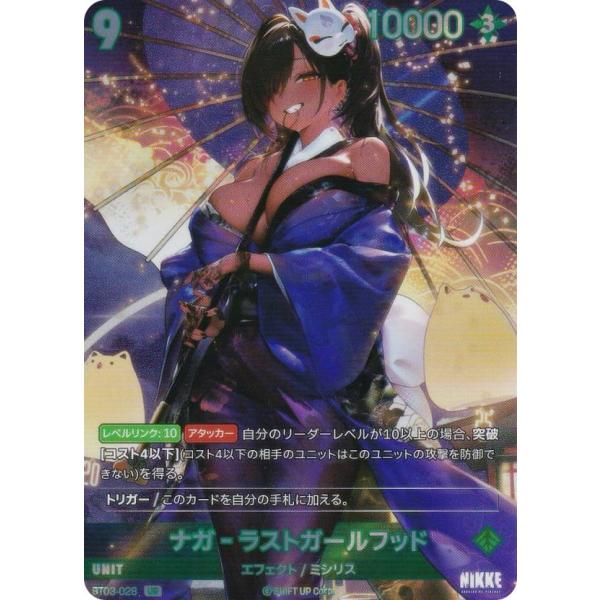 NIKKE ニベルアリーナ ナガ ラストガールフッド SPL +3枚　4枚セット ニケ ニベルアリーナ BT03-028 ナガ-ラストガールフッド (UR ウルトラ