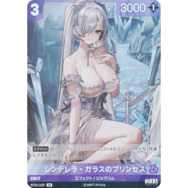 二ベルアリーナ NIKKE シンデレラSPR　他まとめ ニケ ニベルアリーナ BT03-039 シンデレラ-ガラスのプリンセス (SR