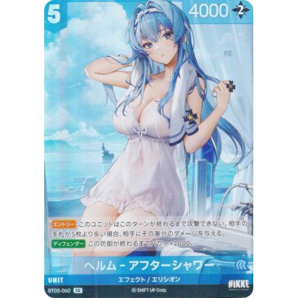 ニケ ニベルアリーナ BT03-060 ヘルム-アフターシャワー (SR