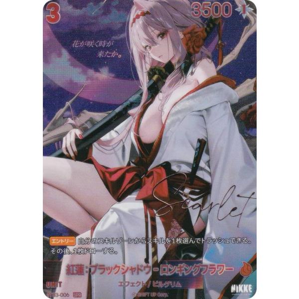 ヴァイスシュヴァルツ　NIKKE　紅蓮：ブラックシャドウ　SP　サイン 箔押しサインパラレル】ニケ ニベルアリーナ BT03-006 紅蓮：ブラック
