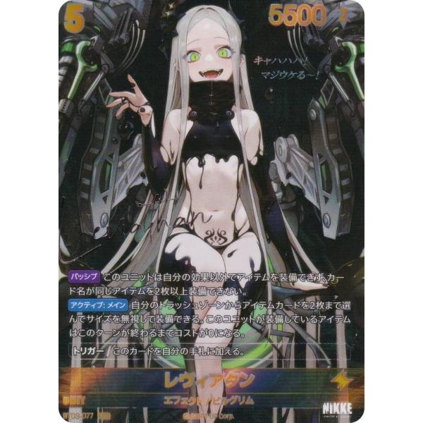 箔押しサインパラレル】ニケ ニベルアリーナ BT03-077 レヴィアタン