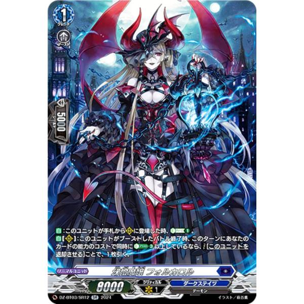 ヴァンガード DZ-BT03/SR12 幻燈魔嬢 フォルカロル (SR シルバーレア