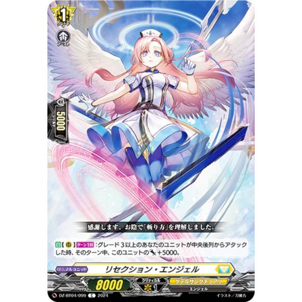 ヴァンガード DZ-BT04/099 リセクション・エンジェル (C コモン