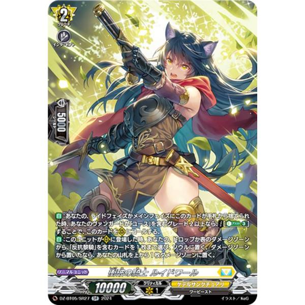 ヴァンガード DZ-BT05/SR27 衝破の騎士 ルイドワール (SR
