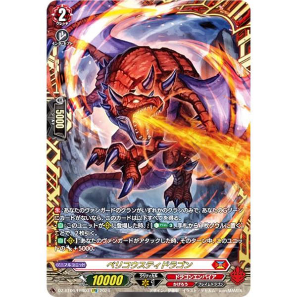 ベリコウスティドラゴン　FFR ヴァンガード FFR ベリコウスティドラゴン - メルカリ