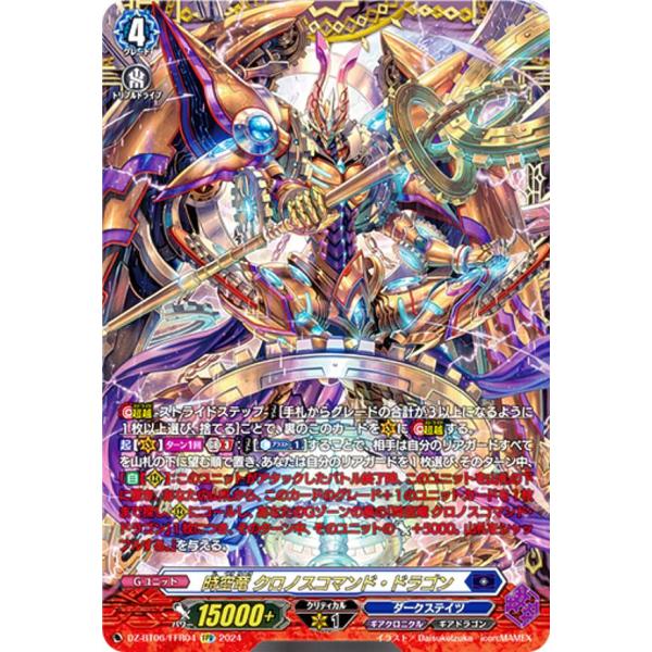 【SEC】時空竜 クロノスコマンド・ドラゴン DZ-BT06 時空創竜 SEC】時空竜 クロノスコマンド・ドラゴン DZ-BT06 時空創竜