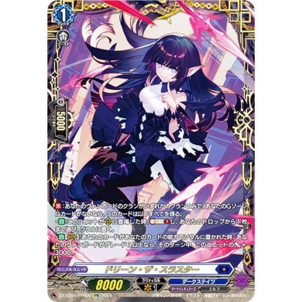 ヴァンガード DZ-BT06/FFR06 ドリーン・ザ・スラスター (FFR