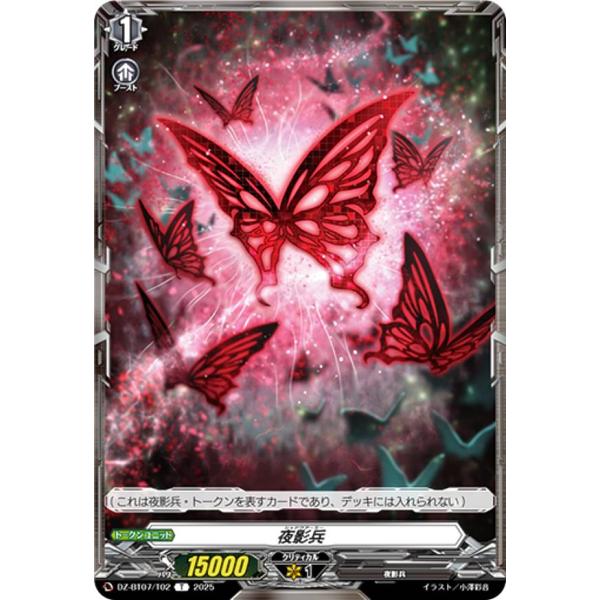 ヴァンガード 夜影兵トークン　スズネ　ブースタートライアル　5枚 ヴァンガード DZ-BT07/T02 夜影兵 (トークン) ブースターパック 月牙蒼