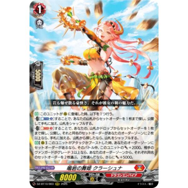 ヴァンガード DZ-BT10/003 鳴岩の舞姫 クラーシュナ (RRR トリプルレア