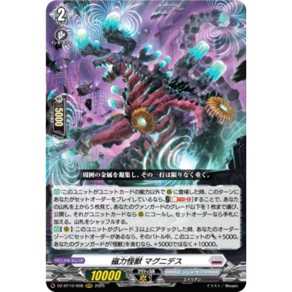 ヴァンガード DZ-BT10/008 磁力怪獣 マグニデス (RRR トリプル