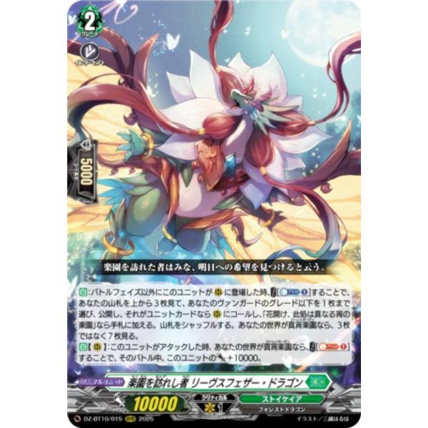 ヴァンガード DZ-BT10/015 楽園を訪れし者 リーヴスフェザー