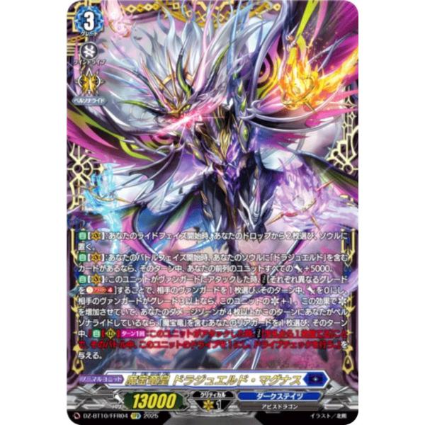 ヴァンガード DZ-BT10/FFR04 魔宝竜皇 ドラジュエルド・マグナス