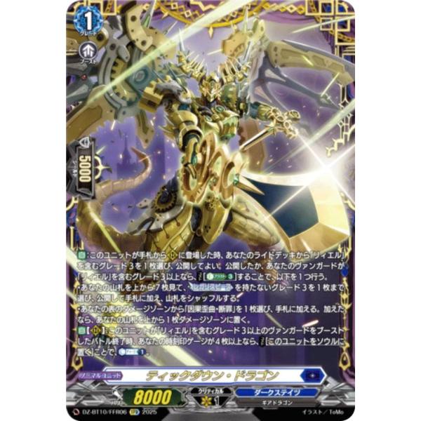 ヴァンガード DZ-BT10/FFR06 ティックダウン・ドラゴン (FFR