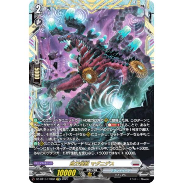ヴァンガード 磁力怪獣 マグニデス FFR1枚、RRR1枚 lead-netstore_bt10082508ttff008