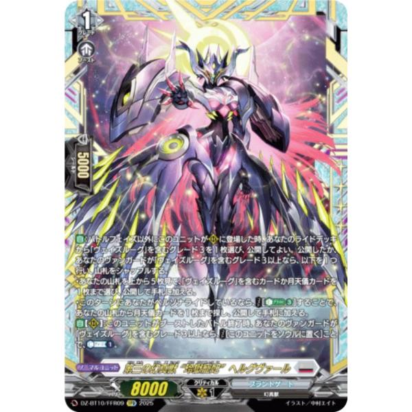 第三の幻真獣玲獄寵妃ヘルグヴァール【FFR】{DZ-BT10/FFR09} 第三の幻真獣玲獄寵妃ヘルグヴァール【FFR】{DZ-BT10/FFR09