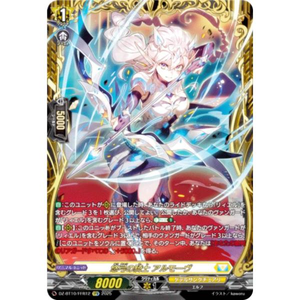 ヴァンガード DZ-BT10/FFR12 悠弓の騎士 アルモーヴ (FFR ダブル