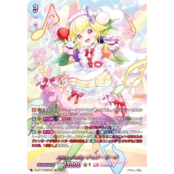 Juicy-Fruityチュア・リーナ【SEC】{DZ-BT10/SEC06} ヴァンガード DZ-BT10/SEC06 Juicy-Fruity チュア・リーナ (SEC