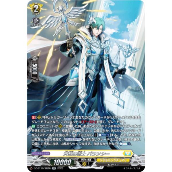 ヴァンガード DZ-BT10/SR26 天杖の術士 バランシー (SR シルバー