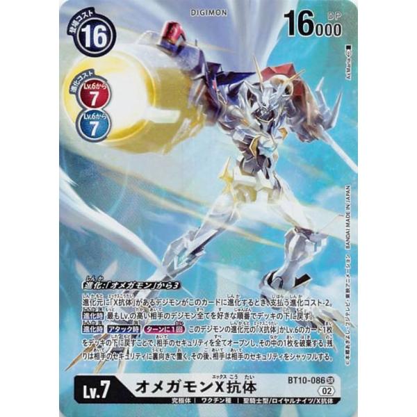 パラレル】デジモンカードゲーム BT10-086 オメガモンX抗体 (SR