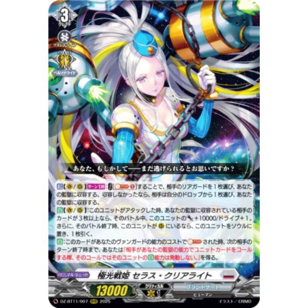 ヴァンガード/武奏烈華/SEC/極光戦姫　セラス・クリアライト カードファイト!! ヴァンガード公式 on X: 