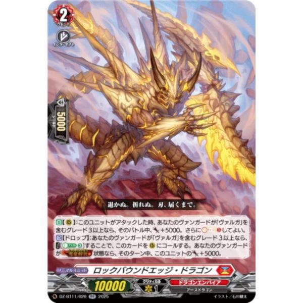 ヴァンガード DZ-BT11/020 ロックバウンドエッジ・ドラゴン (RR
