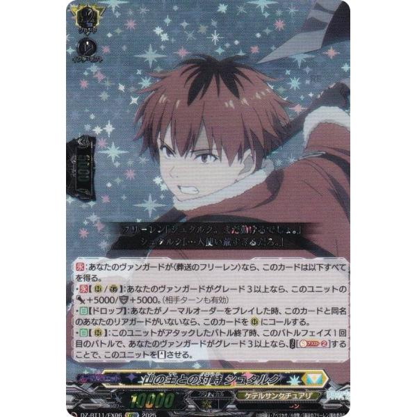 ヴァンガード DZ-BT11/EX06 山の主との対峙 シュタルク (EXRRR