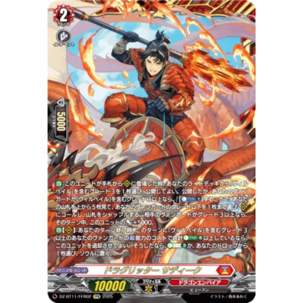 ヴァンガード DZ-BT11/FFR02 ドラグリッター サディーク (FFR ダブル