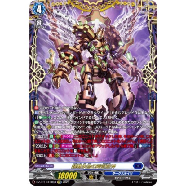 ヴァンガード ティズカール　FFR 4枚 Steam Gunner, Tizkar (FFR) - DZ-BT01: Fated Clash - Cardfight