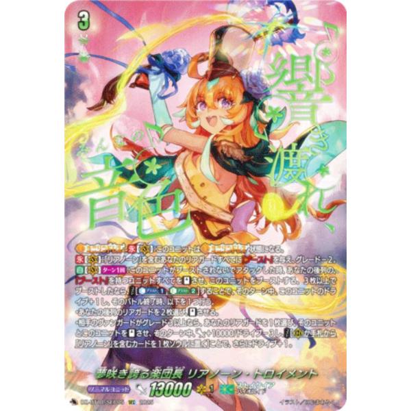 ヴァンガード DZ-BT11/SEC05 夢咲き誇る楽団長 リアノーン