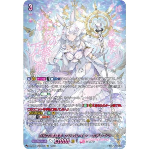 ヴァンガード DZ-BT11/SEC06 万化の運命者 クリスレイン・カデンツァ