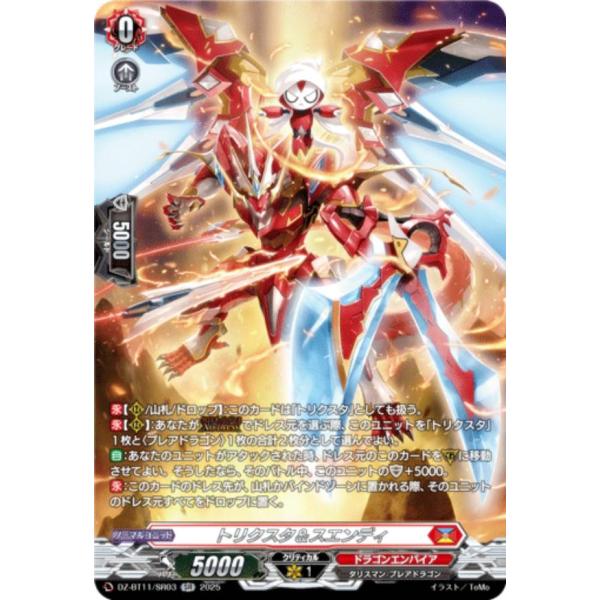 ヴァンガード DZ-BT11/SR03 トリクスタ＆スエンディ (SR シルバーレア