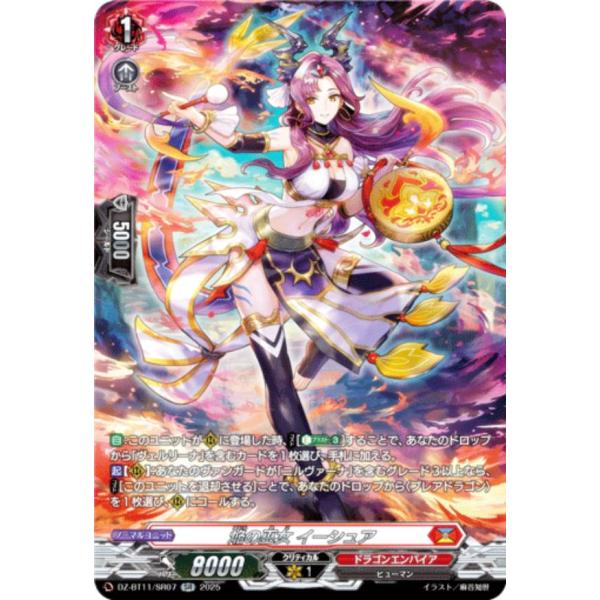 ヴァンガード DZ-BT11/SR07 焔の巫女 イーシュア (SR シルバーレア