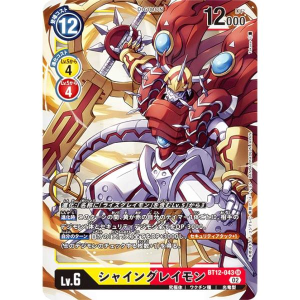 デジモンカードゲーム BT12-043 シャイングレイモン (SR スーパーレア