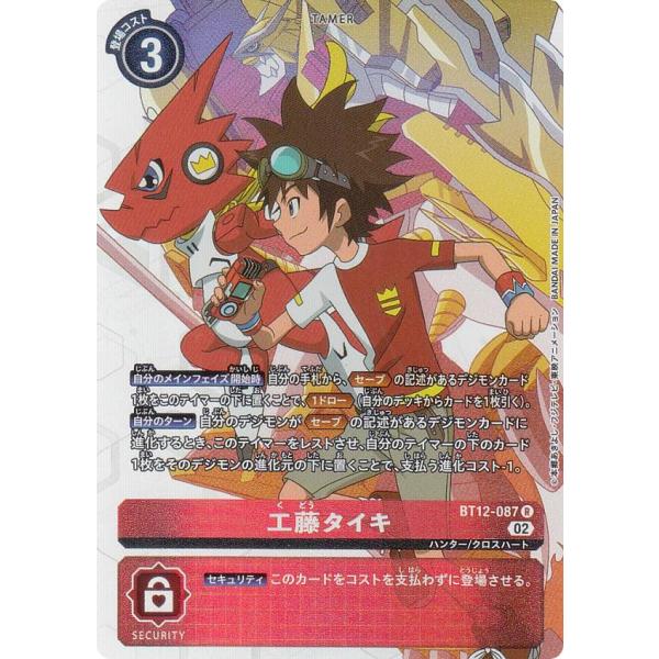 デジモンカード デジカ 工藤タイキ パラレル 4枚 パラレル】デジモンカードゲーム BT12-087 工藤タイキ (R レア