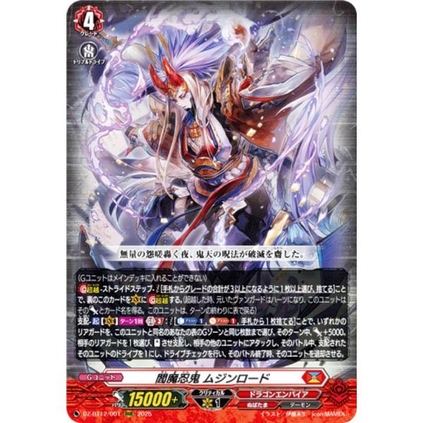 ヴァンガード DZ-BT12/001 閻魔忍鬼 ムジンロード (RRR トリプルレア