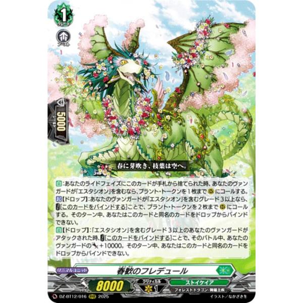 ヴァンガード DZ-BT12/016 春歓のフレデュール (RRR トリプルレア