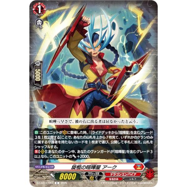 ヴァンガード DZ-BT12/067 旋棍の喧嘩屋 アーク (C コモン) ブースター