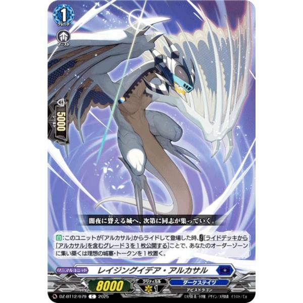 ヴァンガード DZ-BT12/079 レイジングイデア・アルカサル (C コモン