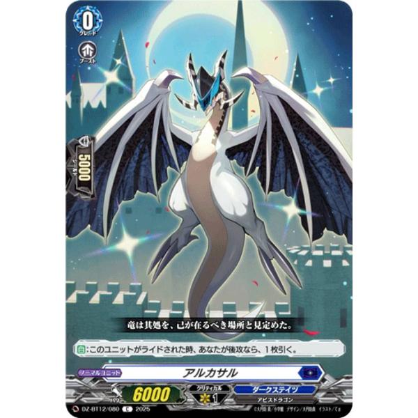 ヴァンガード DZ-BT12/080 アルカサル (C コモン) ブースターパック 冥