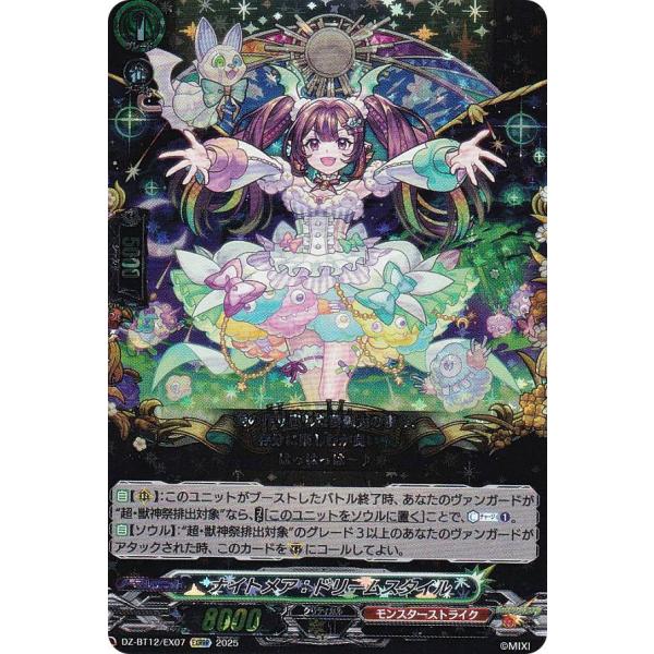 ヴァンガード DZ-BT12/EX07 ナイトメア：ドリームスタイル (EXRRR