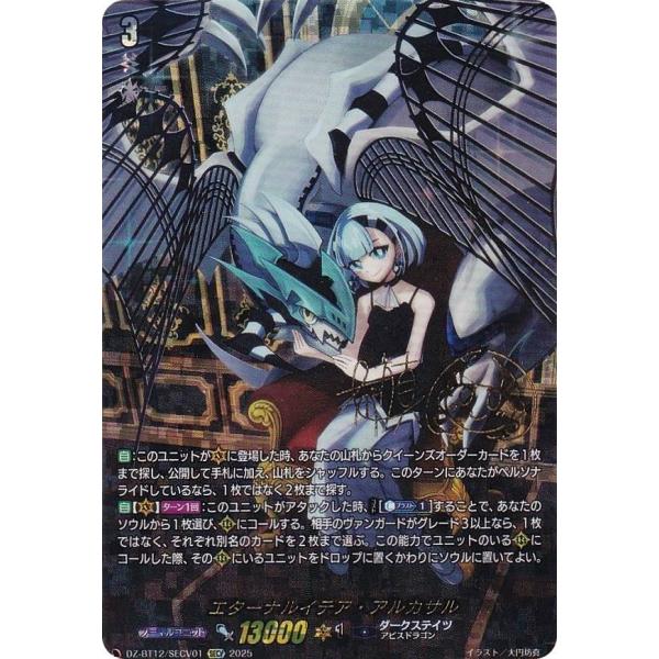 箔押しサイン】ヴァンガード DZ-BT12/SECV01 エターナルイデア