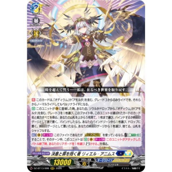 ヴァンガード 決意と罪を抱く者 リィエル アニムス ヴァンガード VG-DZ-BT13 SR 決意と罪を抱く者 リィエル＝アニムス