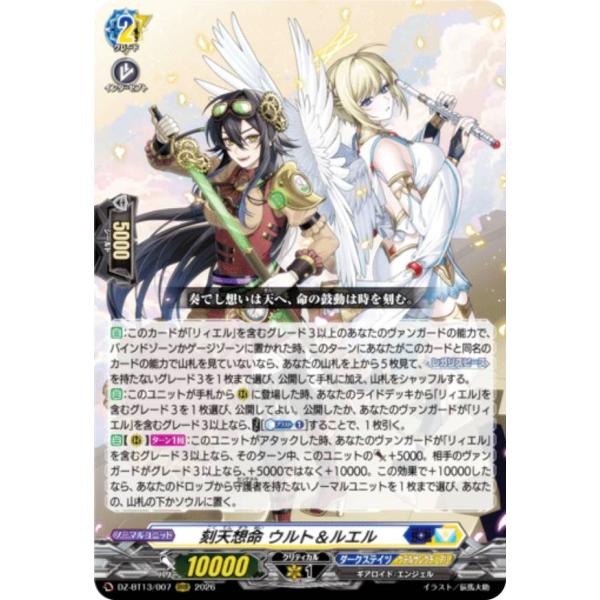 ヴァンガード DZ-BT13/007 刻天想命 ウルト＆ルエル (RRR トリプルレア