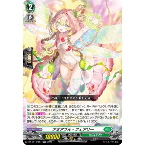 ヴァンガード DZ-BT13/047 アミアブル・フェアリー (RR ダブルレア