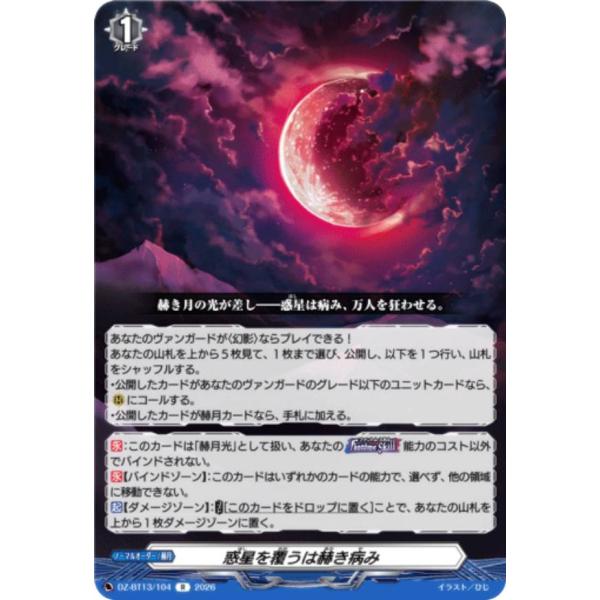 ヴァンガード 幻真星戦　赫月光　RR 2枚 RR 赫月光 販売 | [DZBT13] 幻真星戦 | ヴァンガード通販ならカード