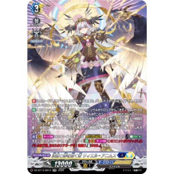 ヴァンガード DZ-BT13/SR10 決意と罪を抱く者 リィエル＝アニムス (SR