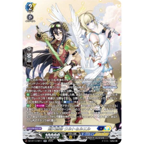 ヴァンガード DZ-BT13/SR11 刻天想命 ウルト＆ルエル (SR シルバーレア