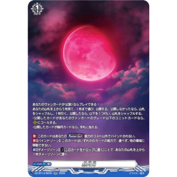 ヴァンガード DZ-BT13/SR45 赫月光 (SR シルバーレア) ブースター